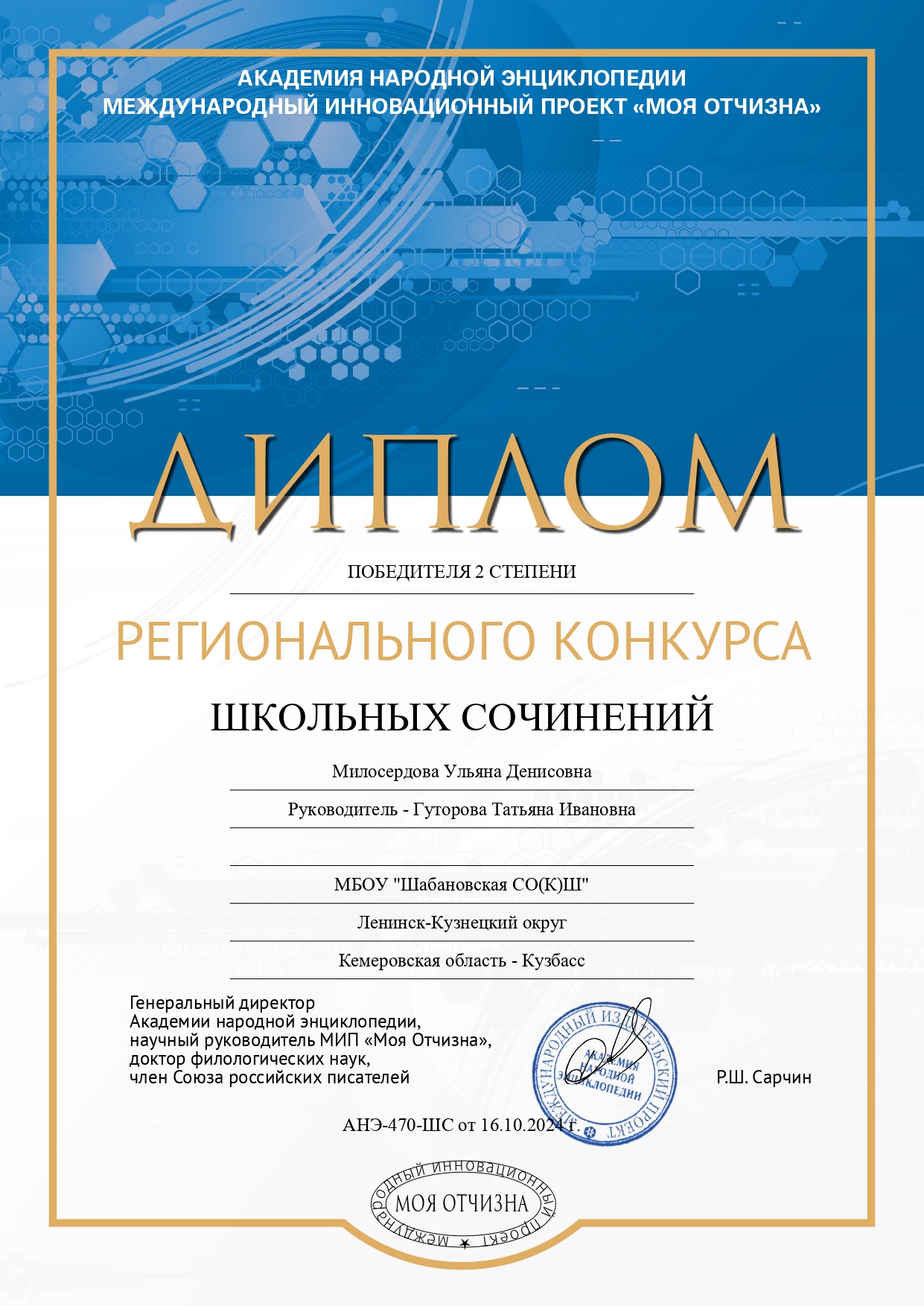 Милосердова Ульяна Денисовна.jpg